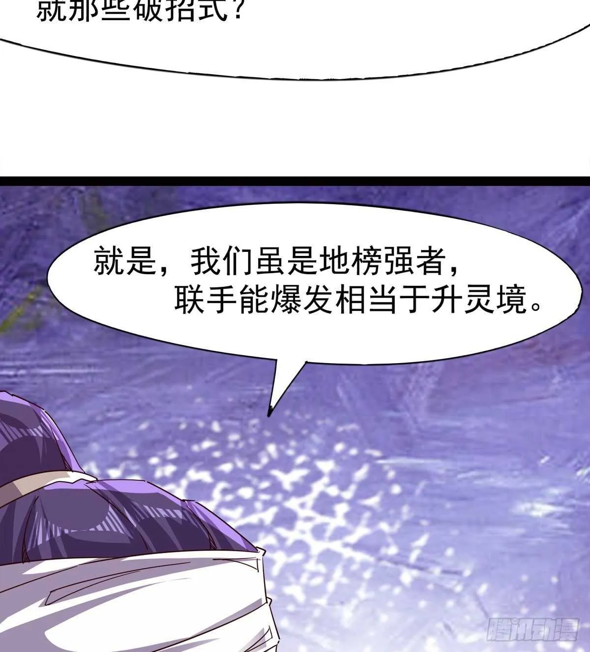 收服七星 第30页