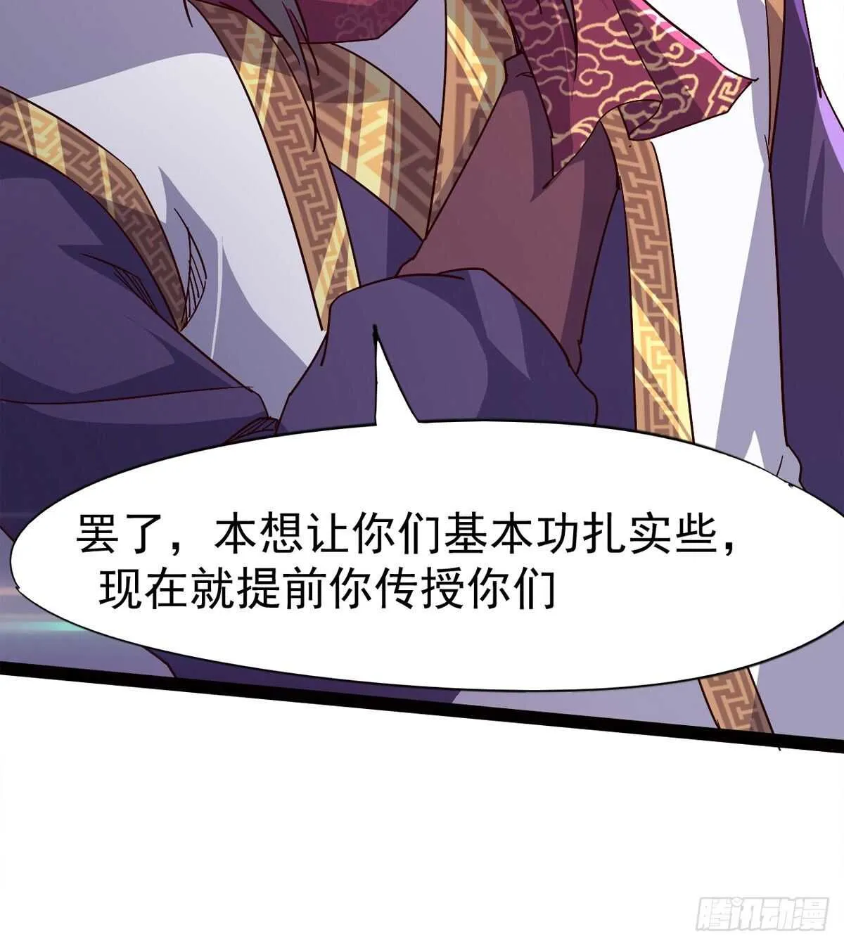 收服七星 第34页