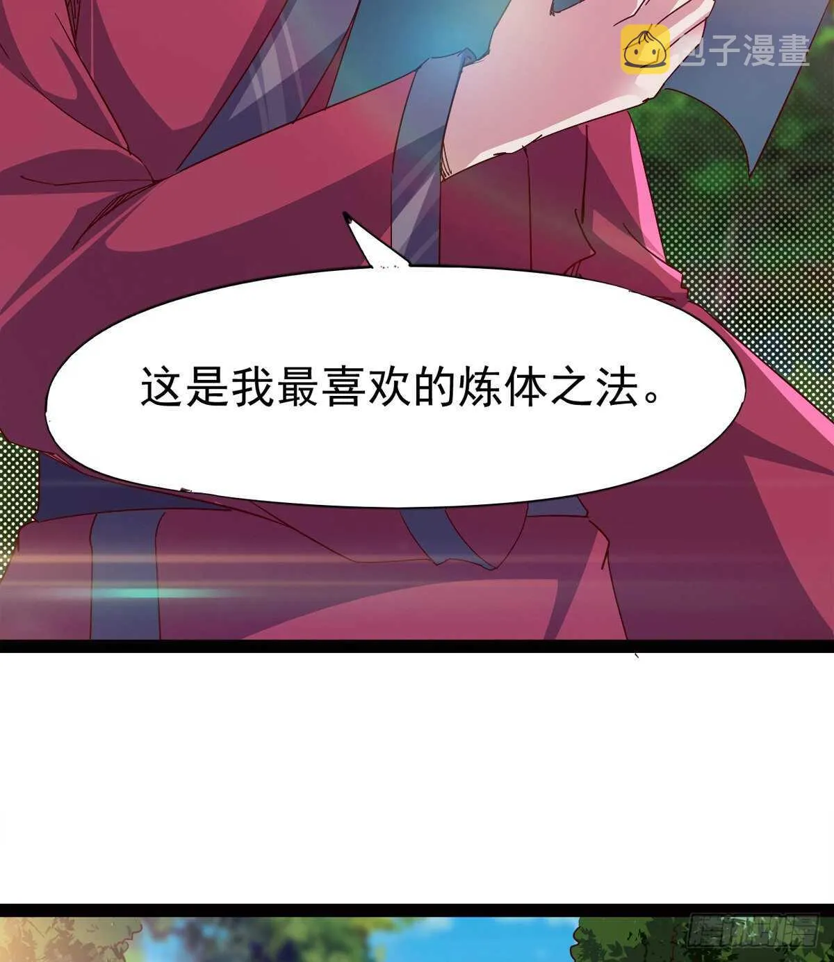 收服七星 第41页
