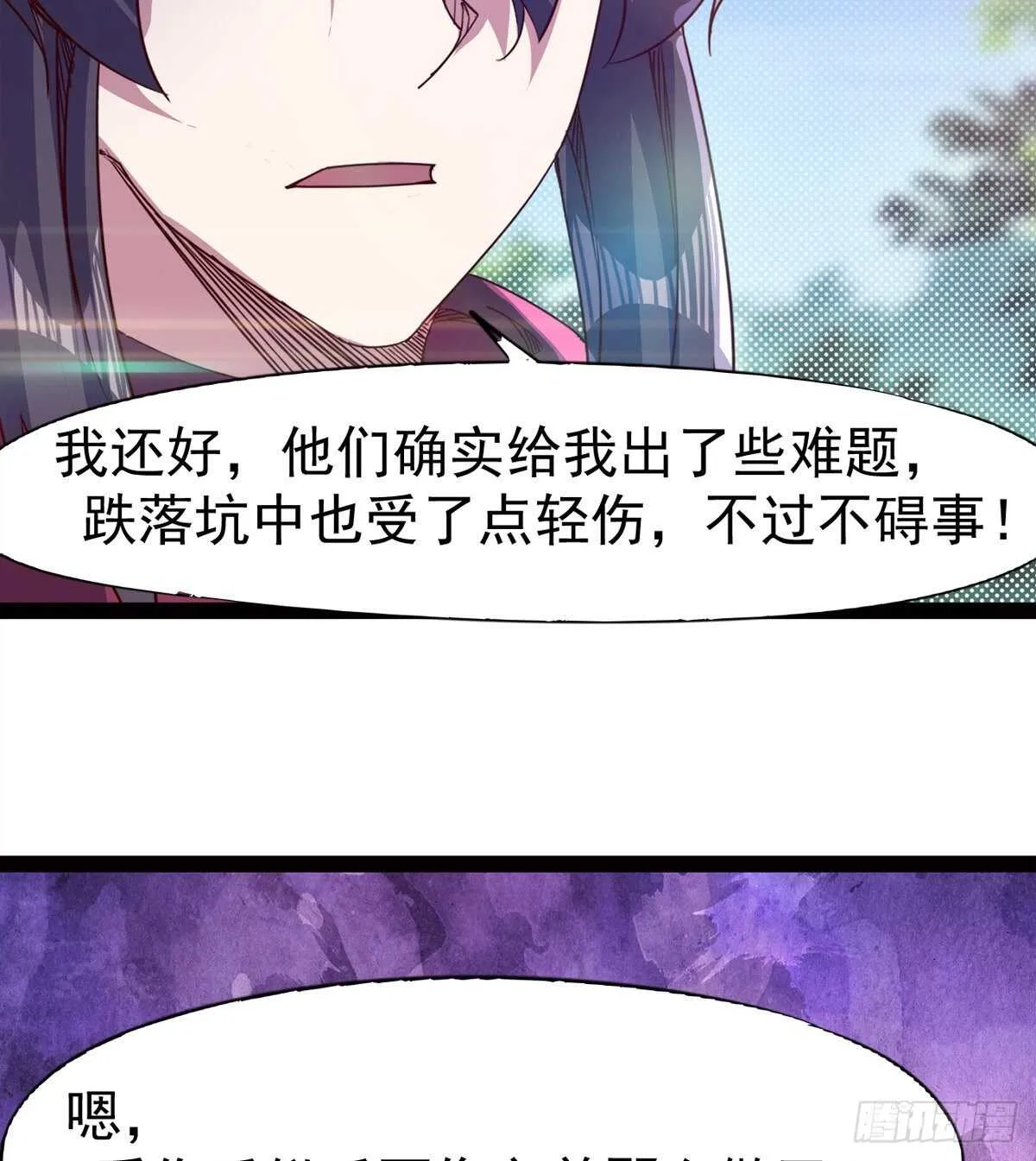 收服七星 第80页