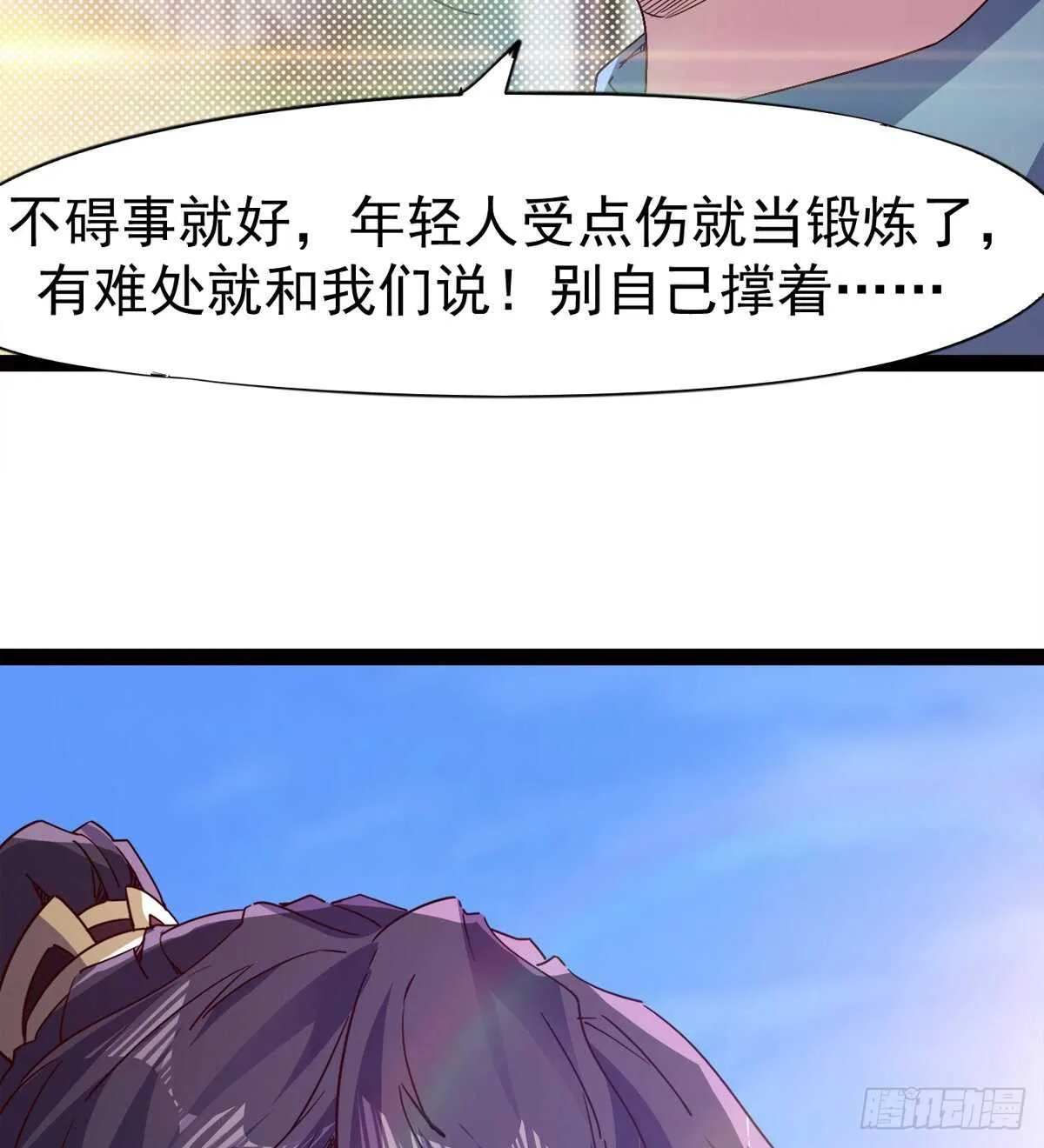 收服七星 第83页