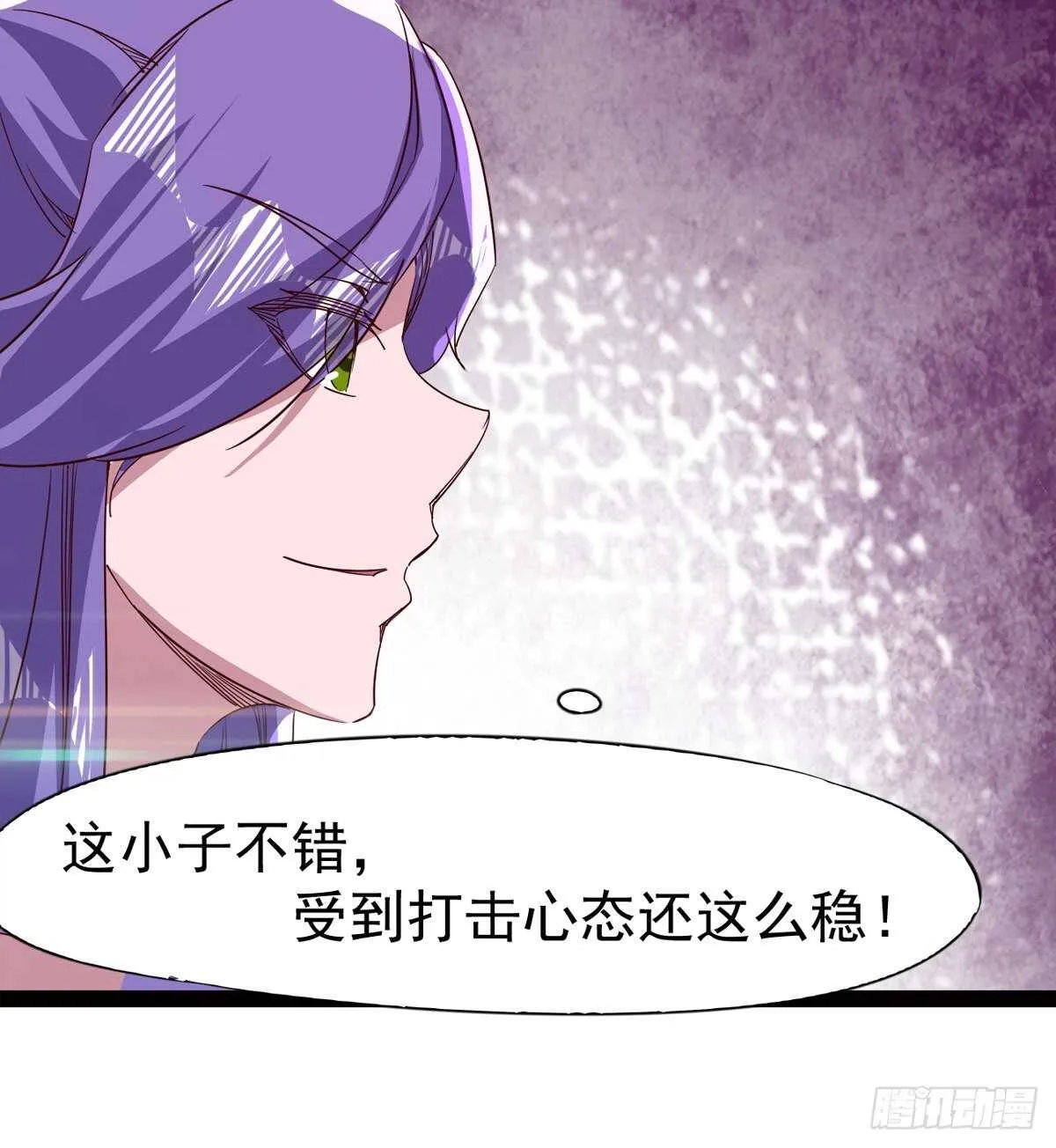 收服七星 第85页