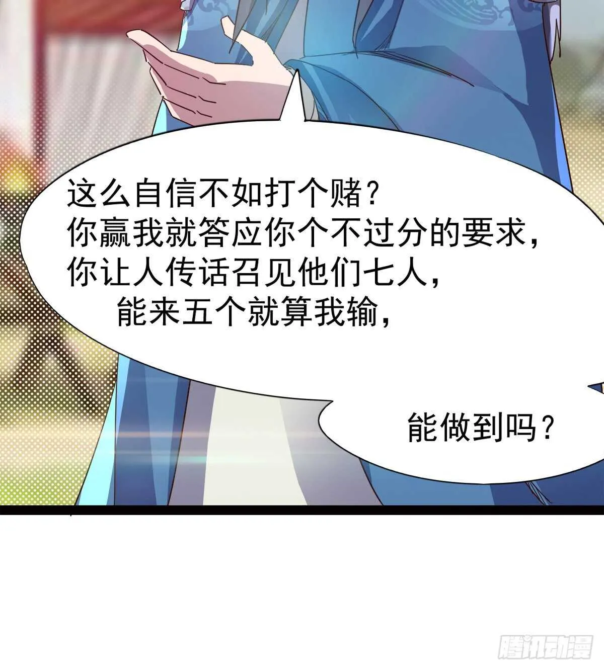 收服七星 第92页