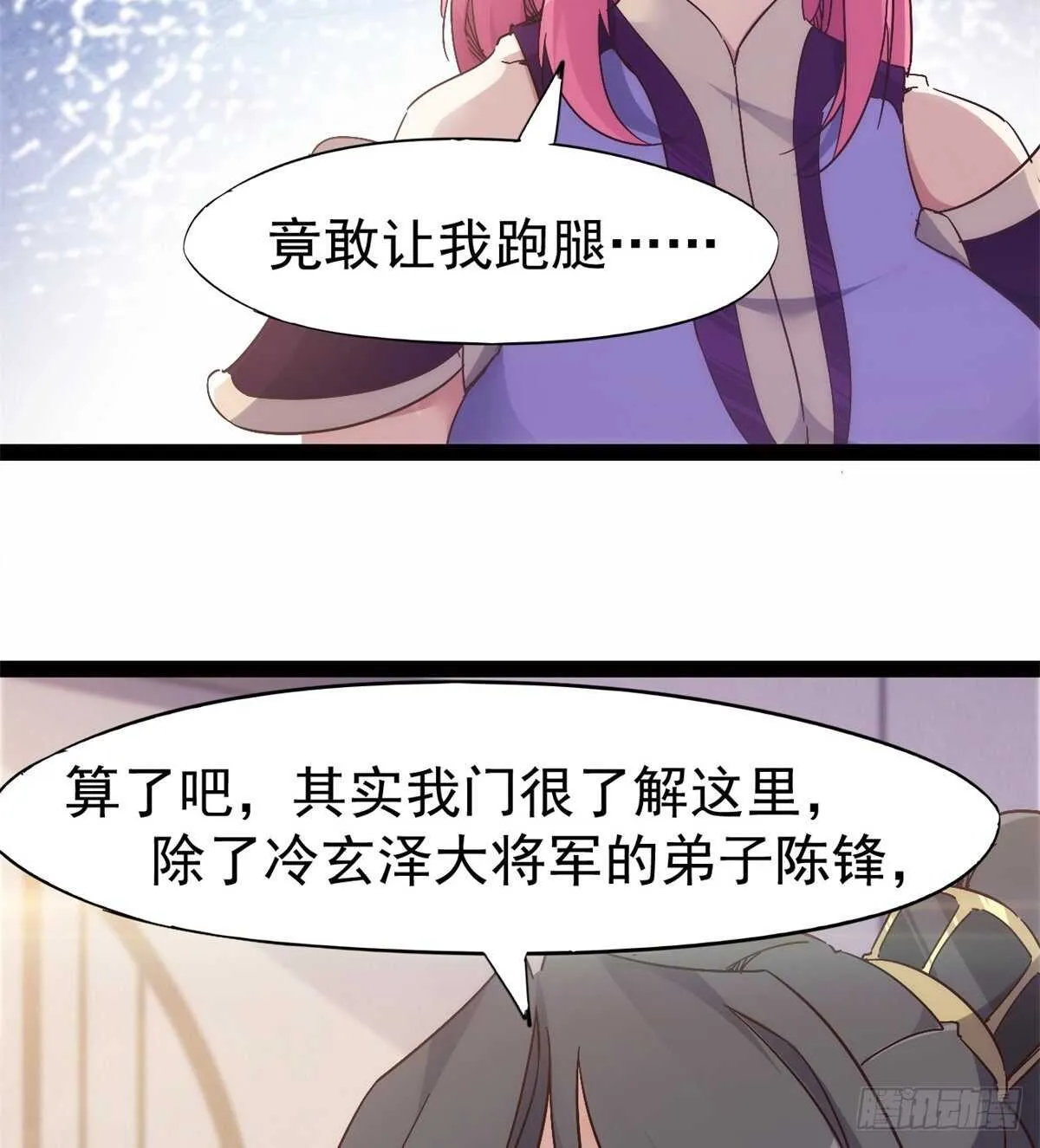 又一个作死的 第15页