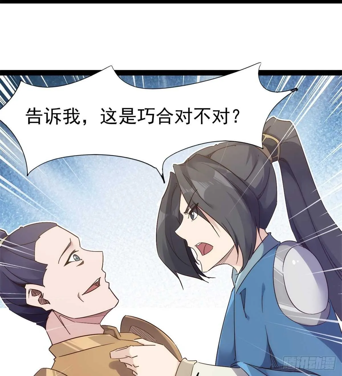 又一个作死的 第29页