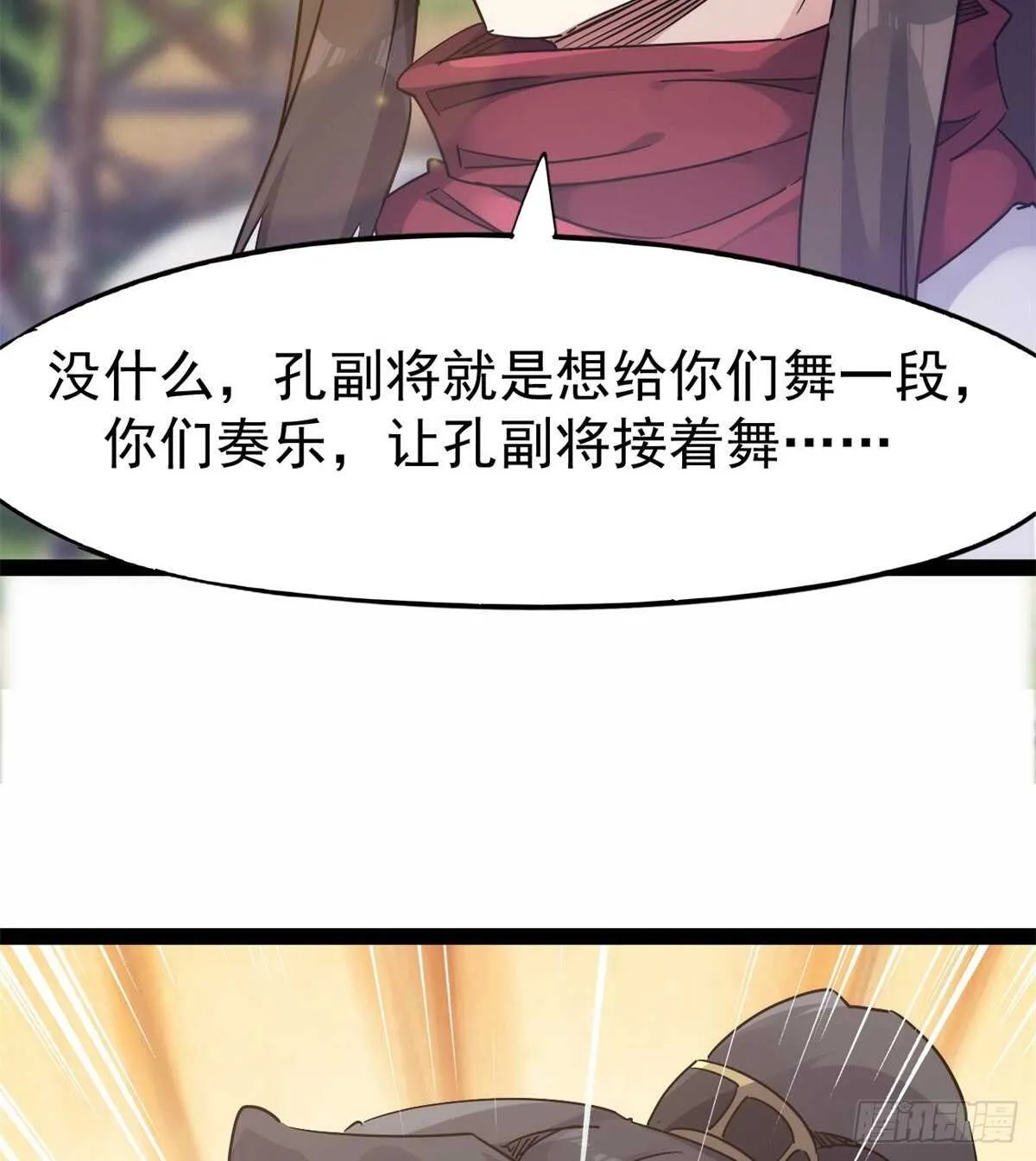 又一个作死的 第34页