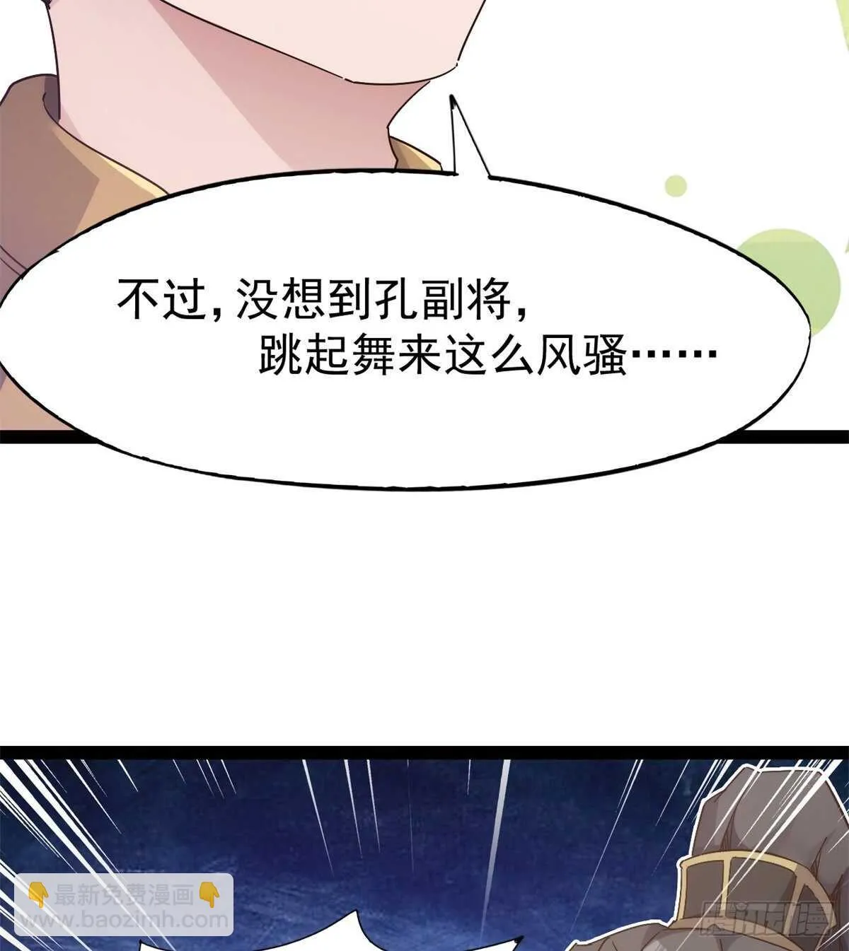又一个作死的 第69页