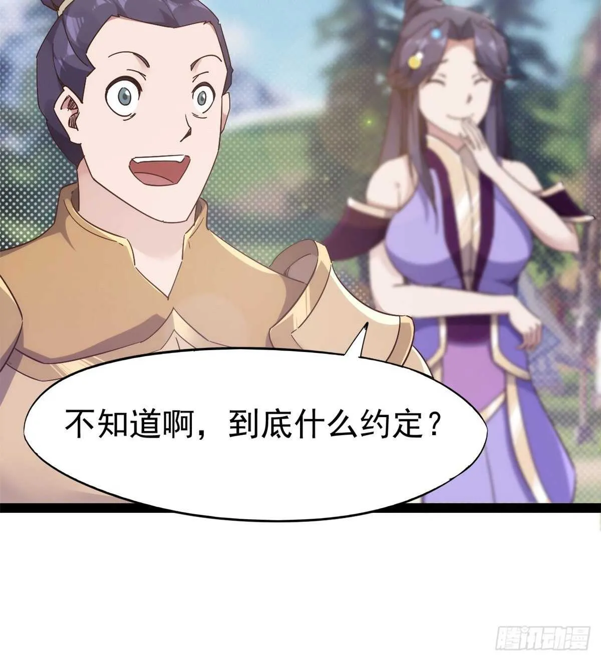 又一个作死的 第77页