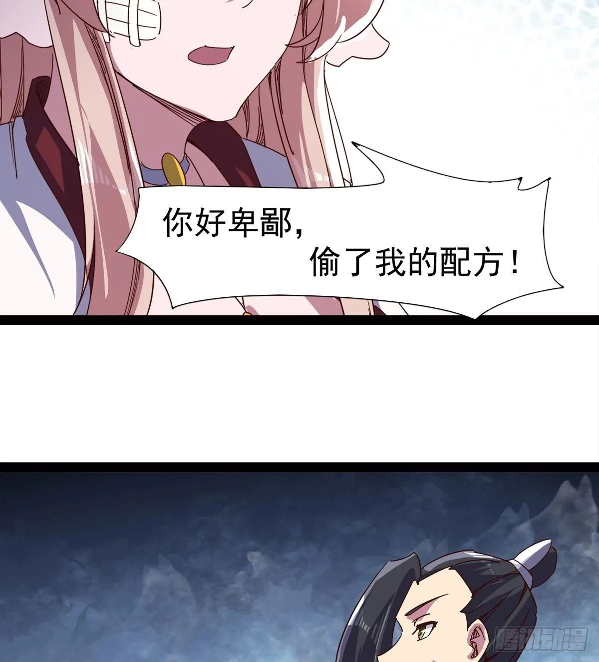 爆更一话 第71页