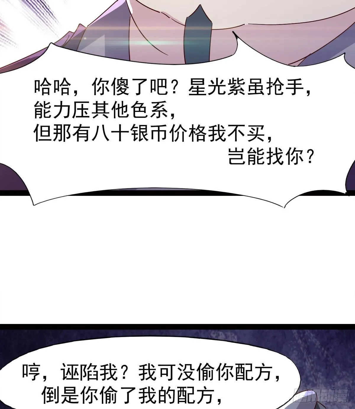 爆更一话 第119页