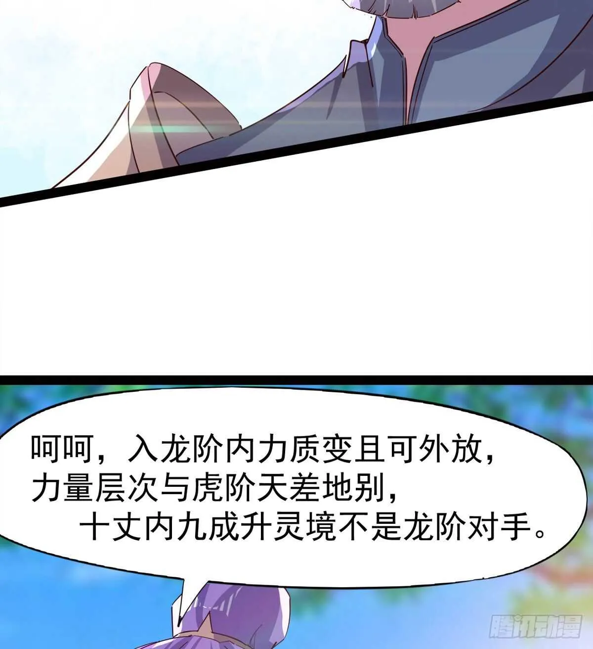 军中大比开始 第27页
