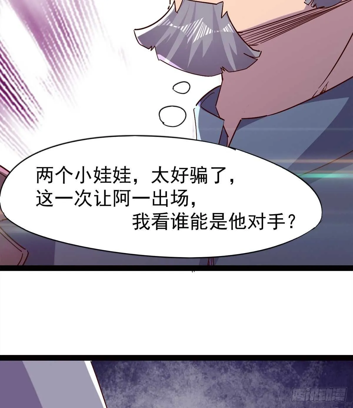 悲催的血魔 第25页