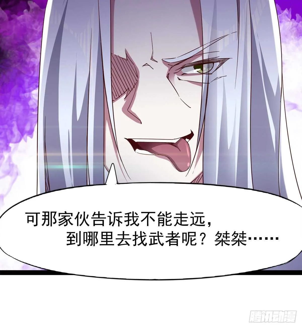 悲催的血魔 第51页