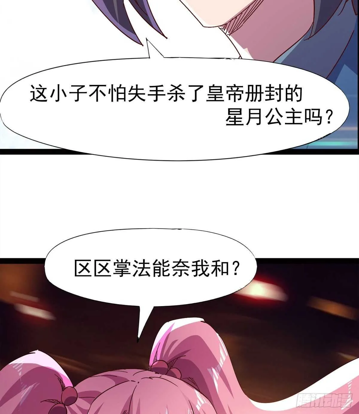 萝莉展神威 第39页
