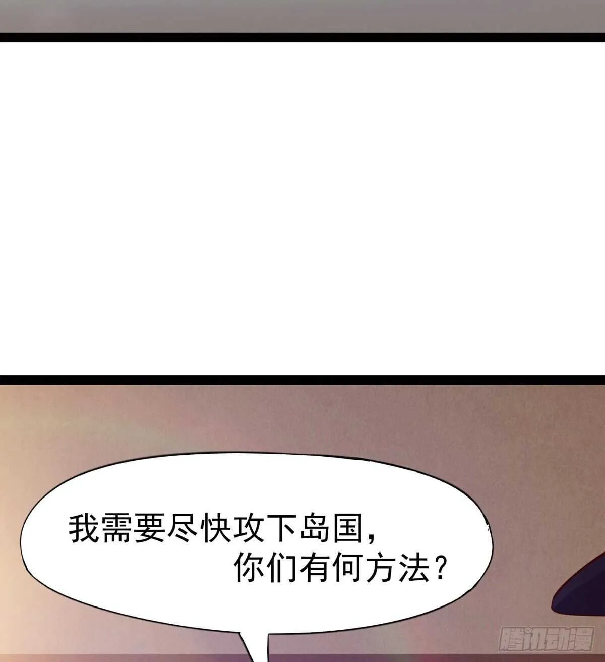 出征”邪恶“的岛国 第56页