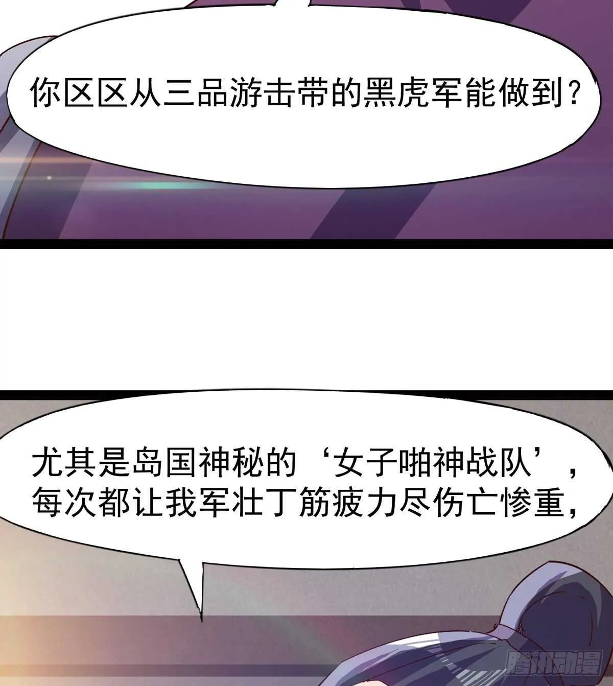 出征”邪恶“的岛国 第64页