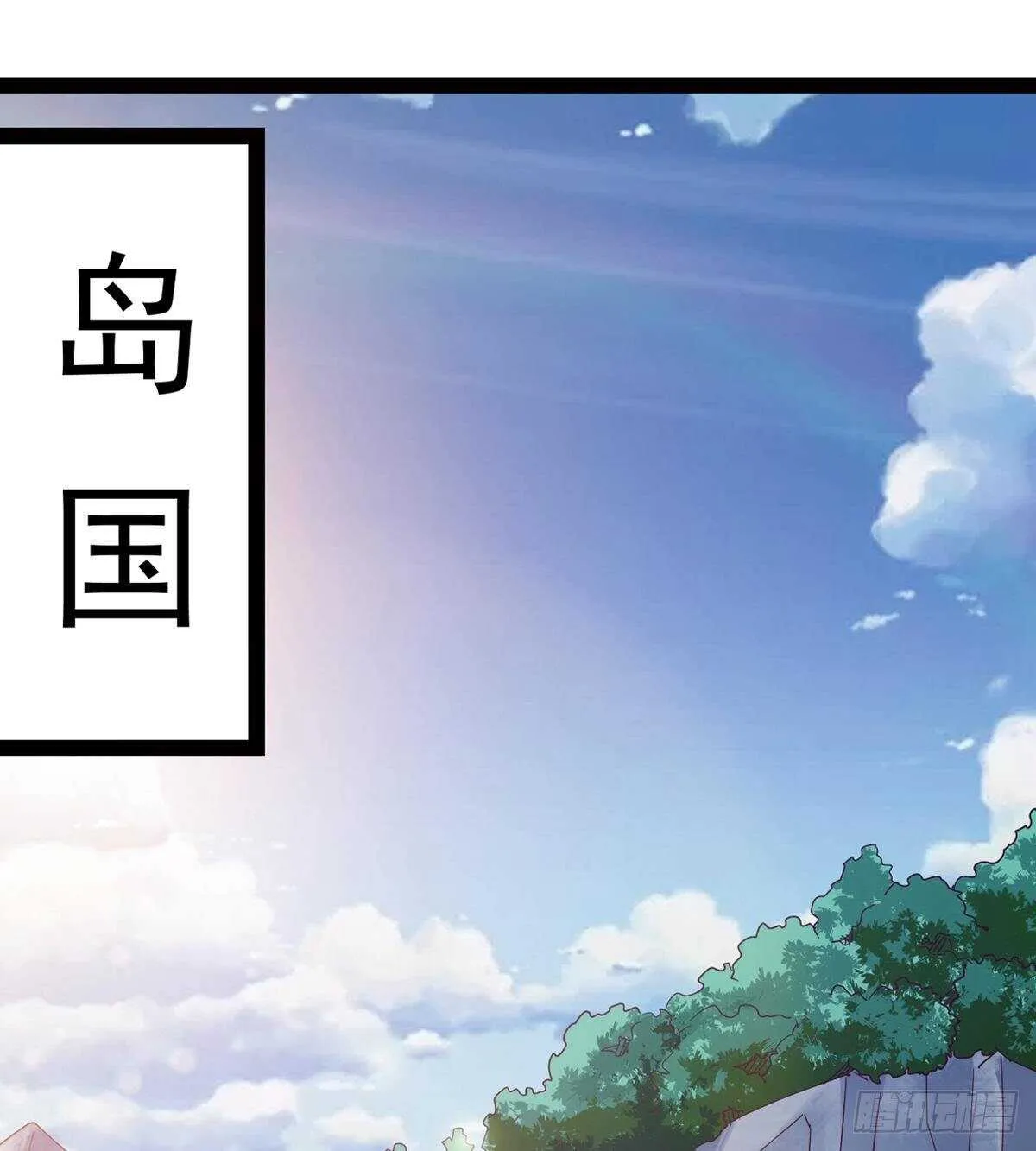 抵达岛国 第3页
