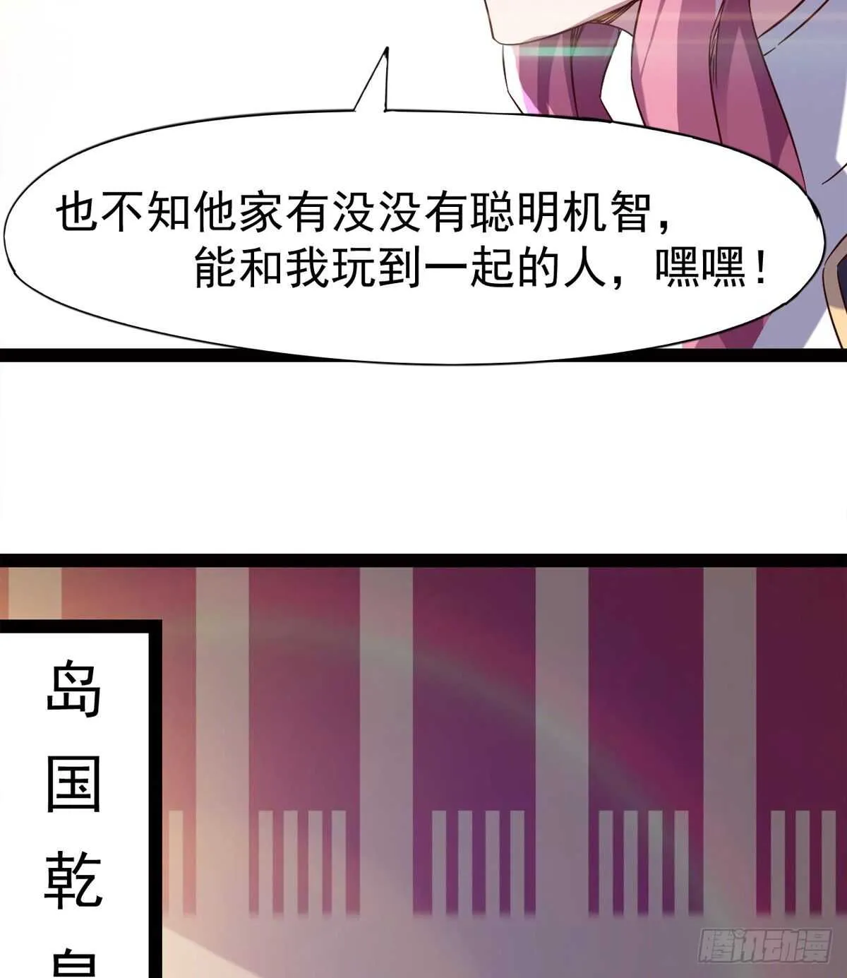 抵达岛国 第25页