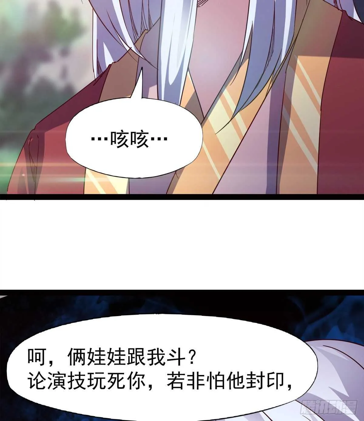 快清啪神战队 第25页