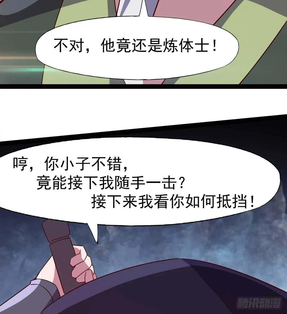 快清啪神战队 第55页