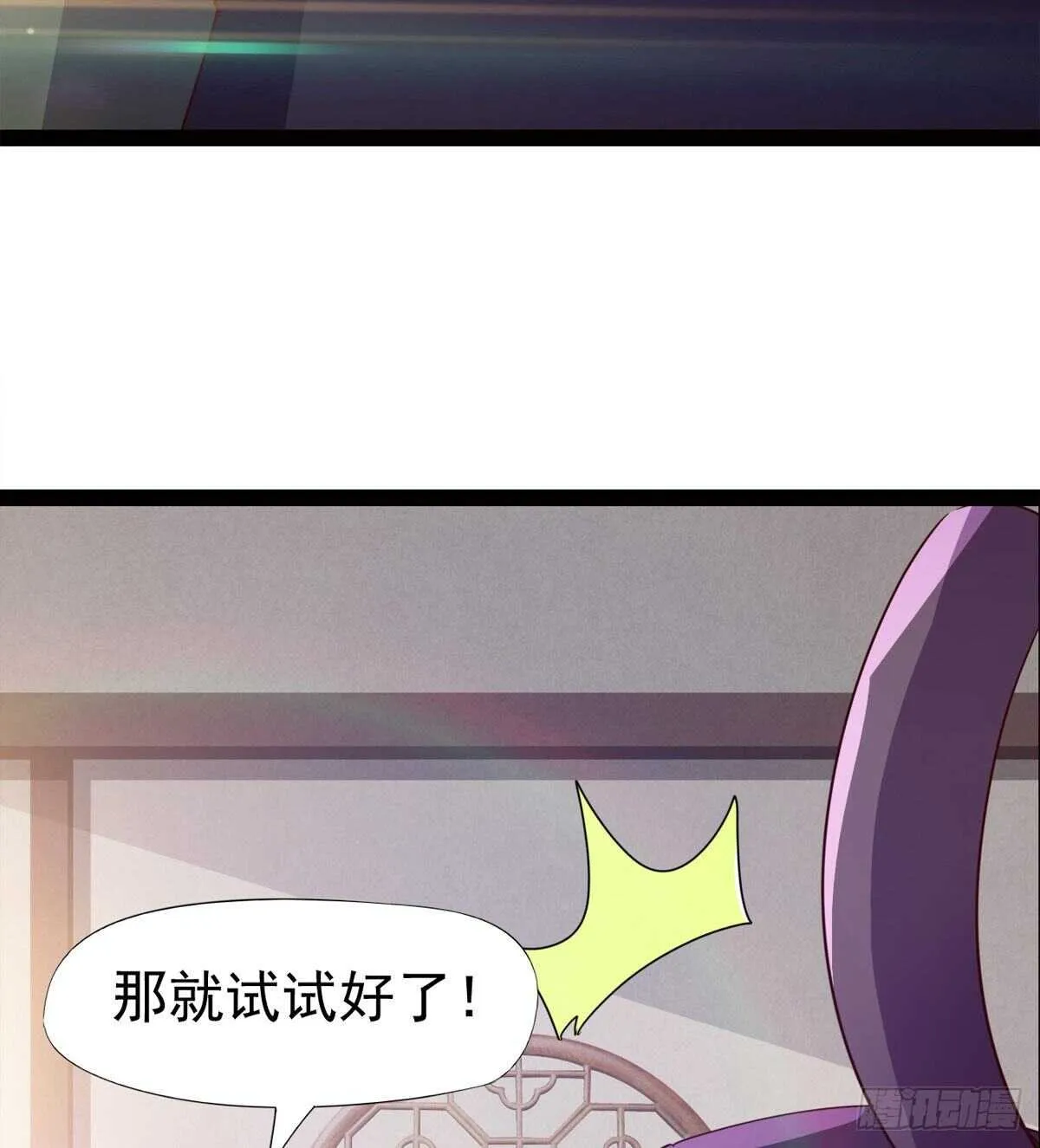 啪神战队团灭 第23页