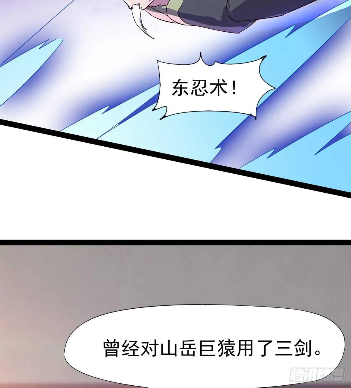 啪神战队团灭 第29页