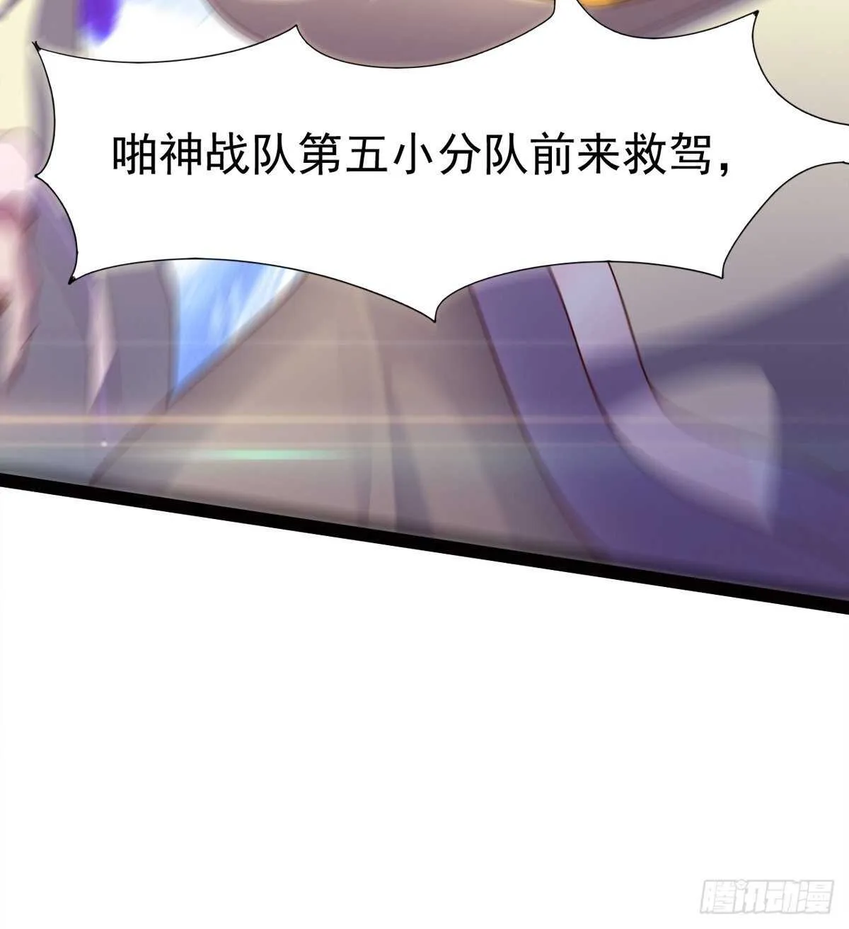 啪神战队团灭 第41页