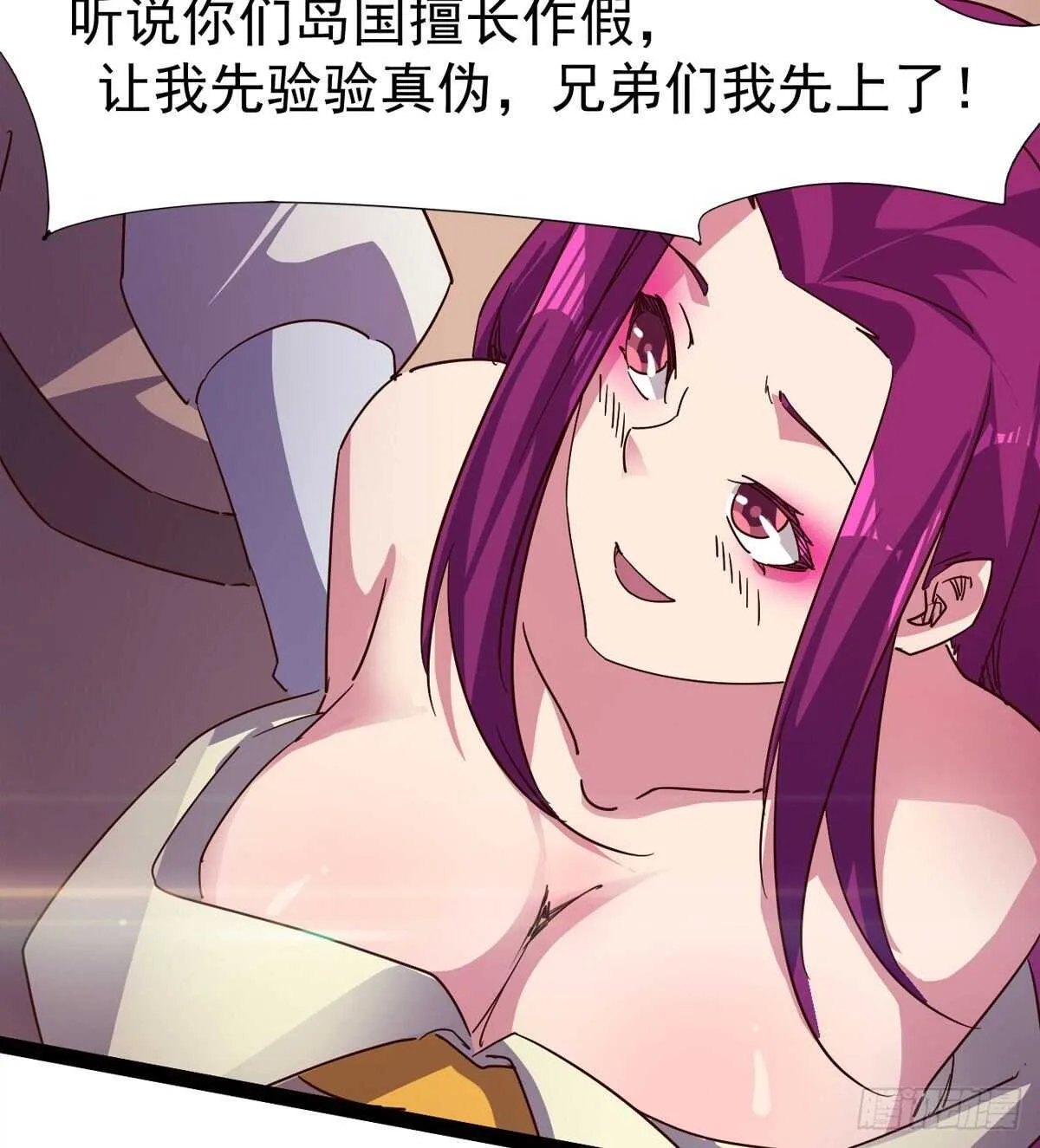 啪神战队团灭 第56页