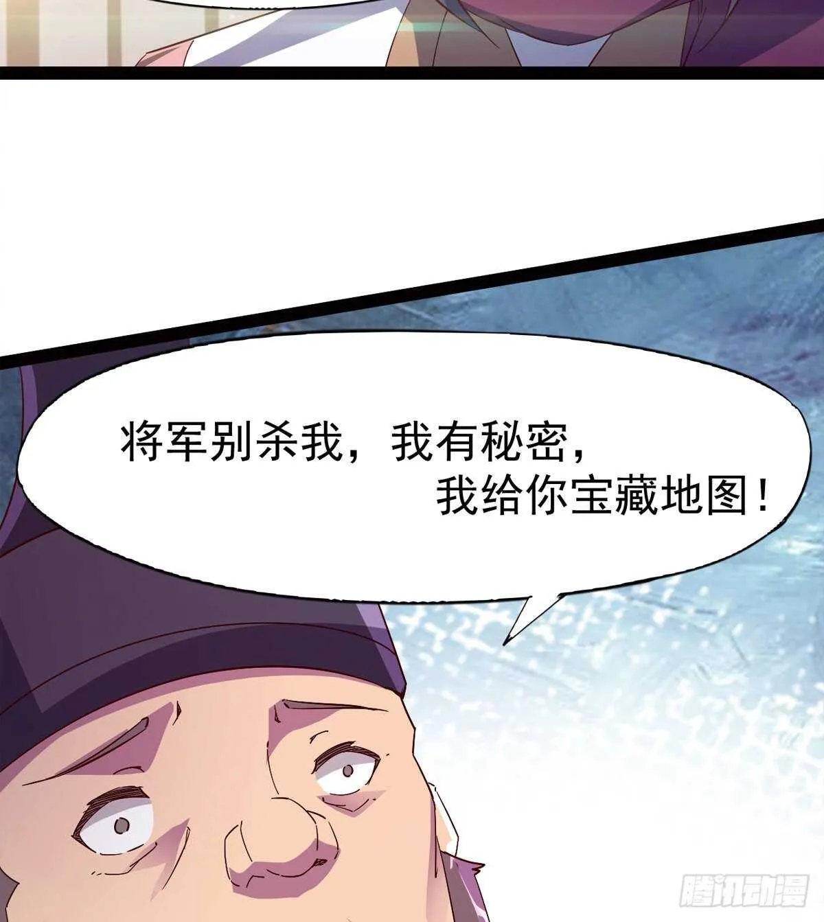 啪神战队团灭 第78页