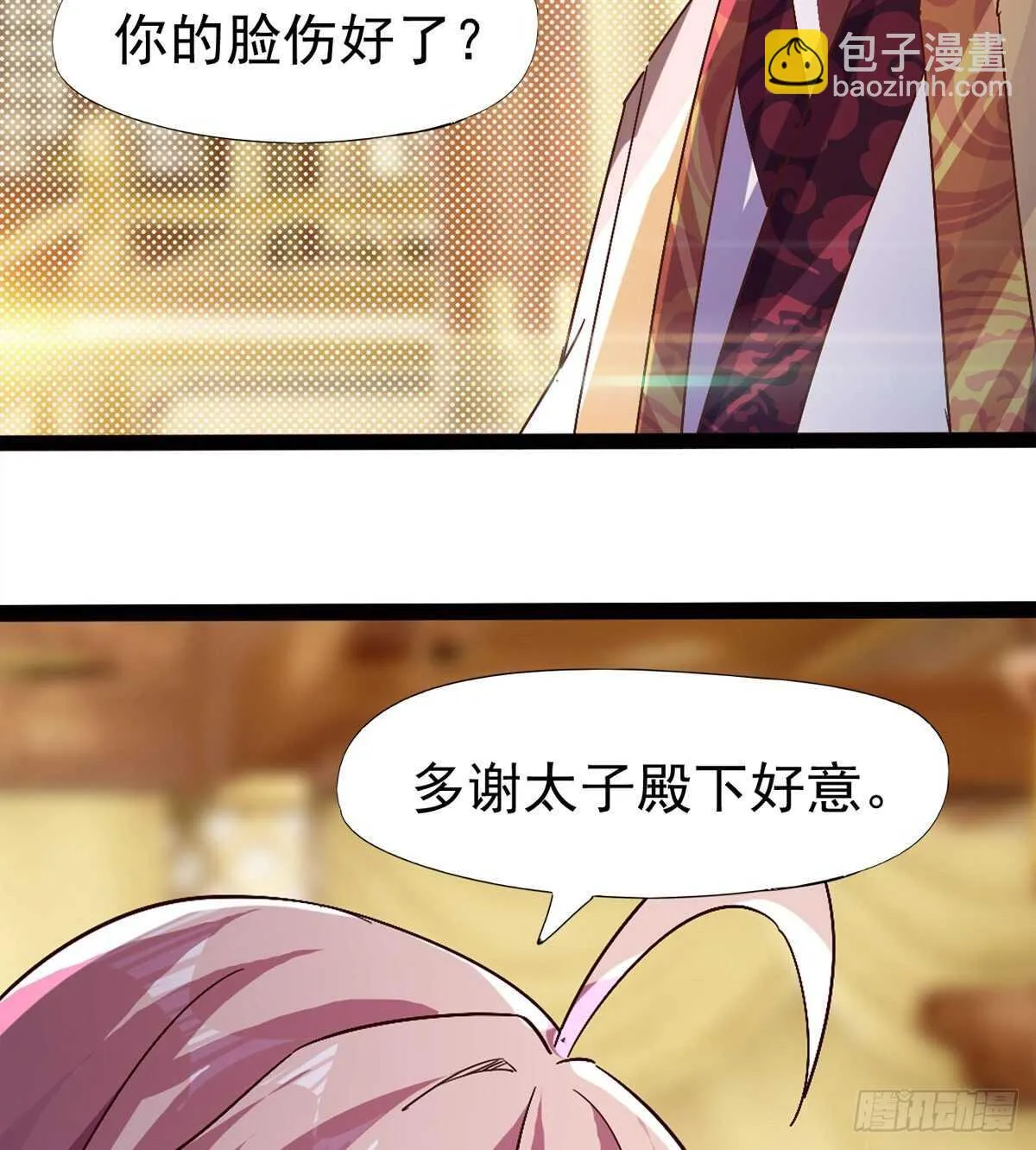 太子的谋算 第30页