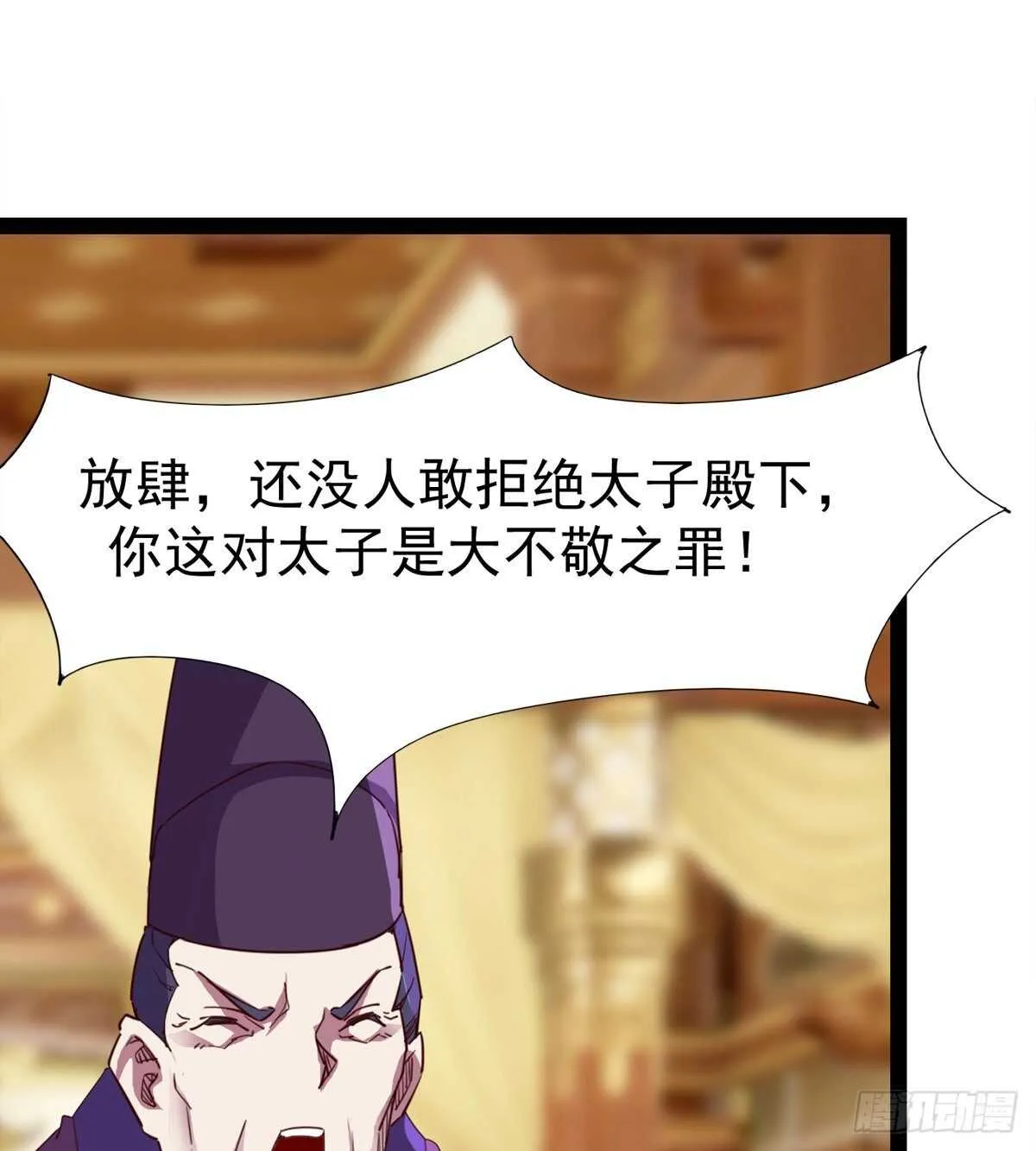 太子的谋算 第33页