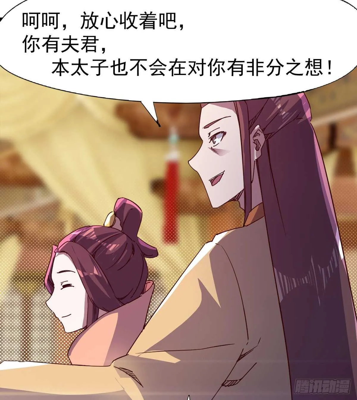 太子的谋算 第36页