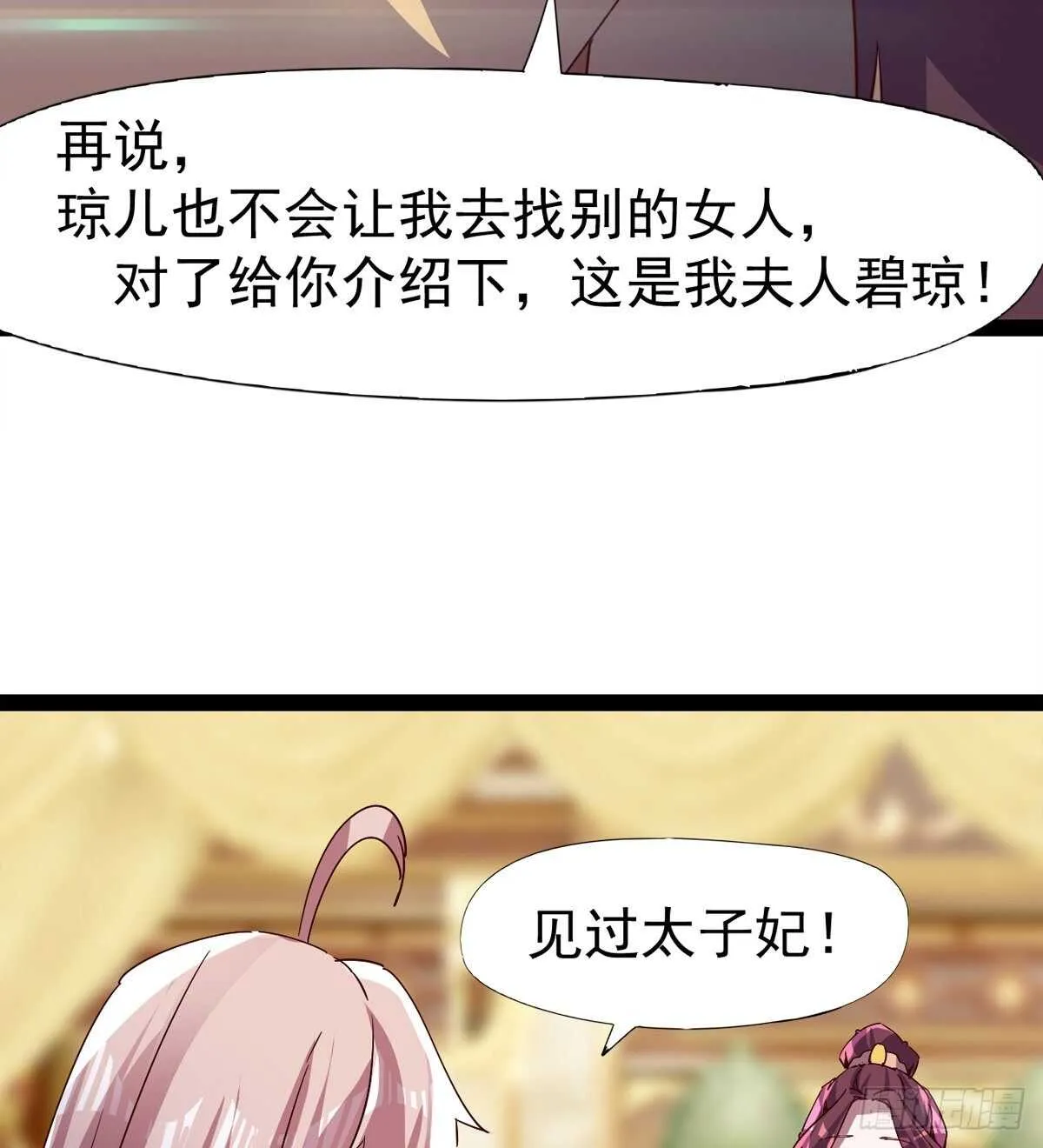 太子的谋算 第37页