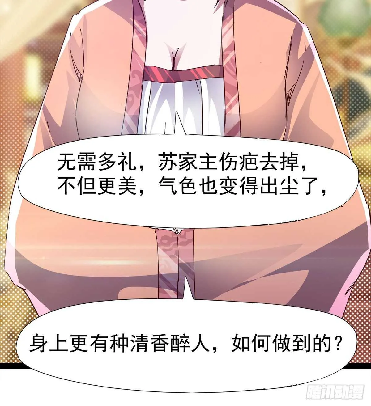 太子的谋算 第40页