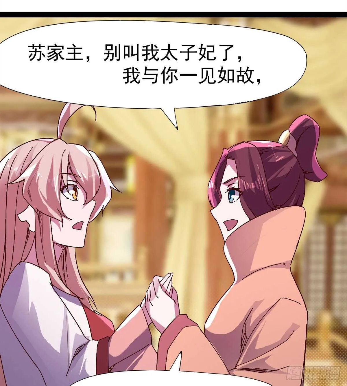 太子的谋算 第46页