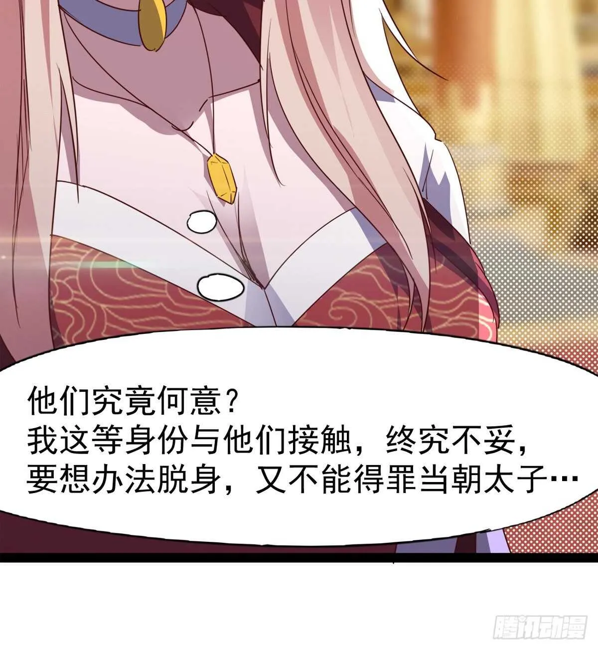 太子的谋算 第56页