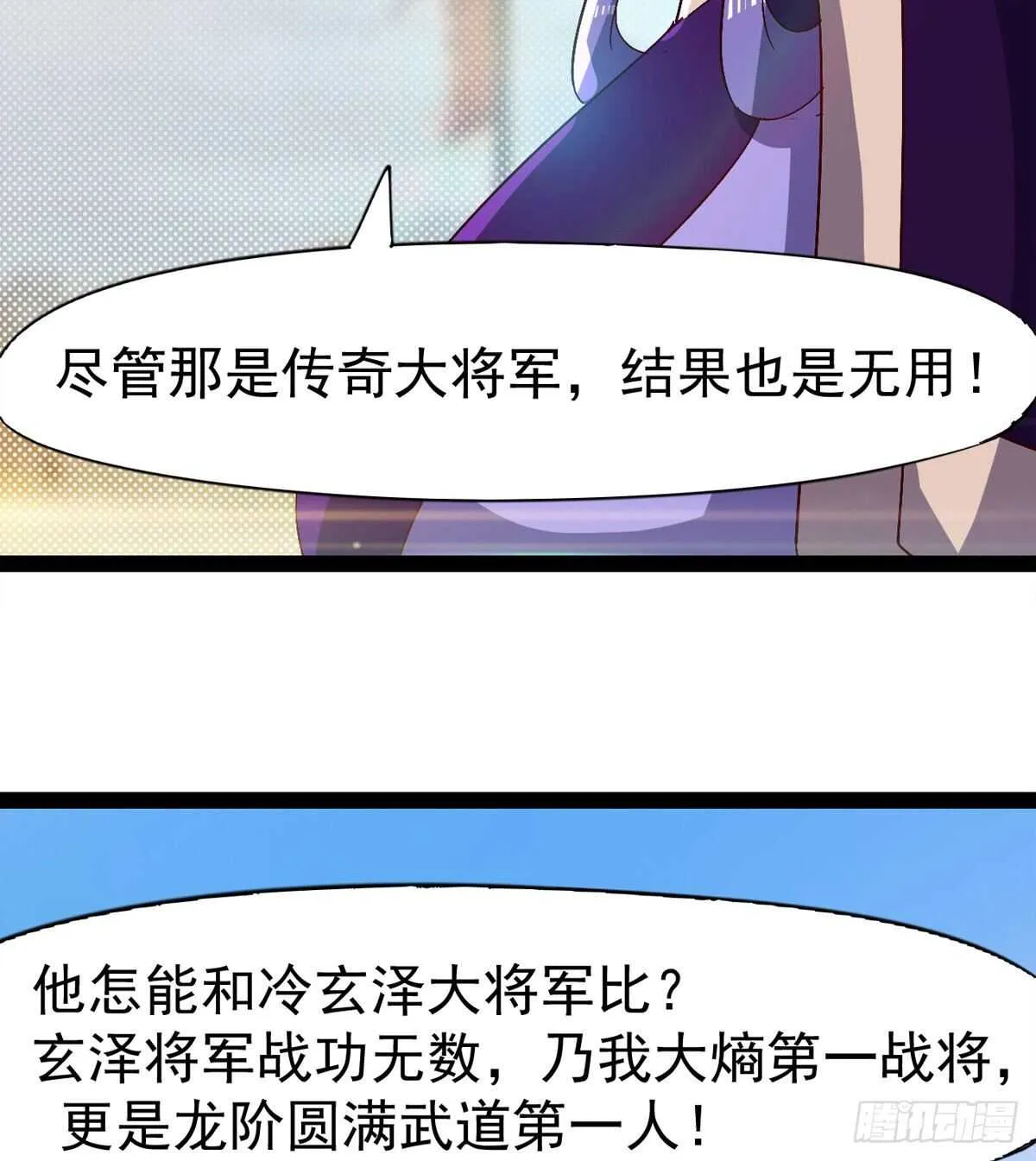 冷玄泽传说 第48页