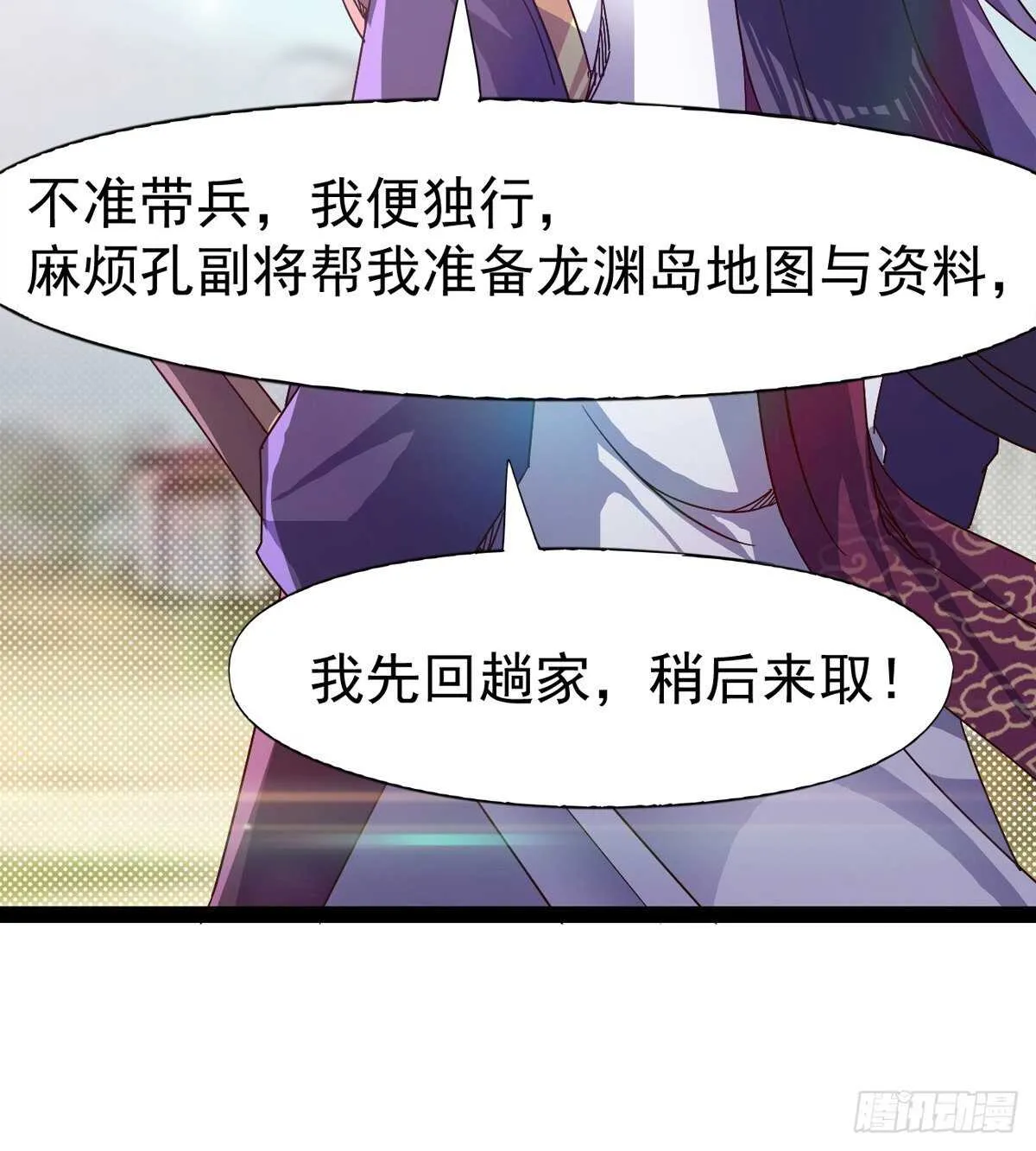 冷玄泽传说 第60页