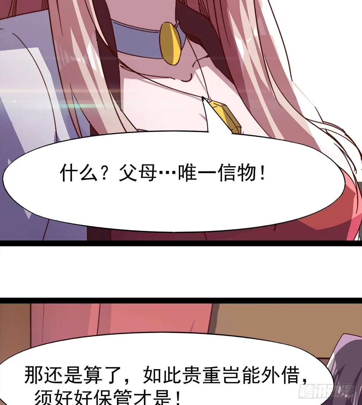 萝莉见萝莉 第31页