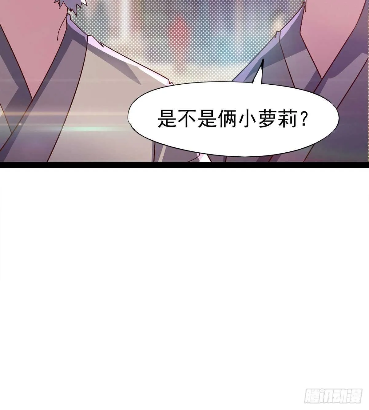 萝莉见萝莉 第85页