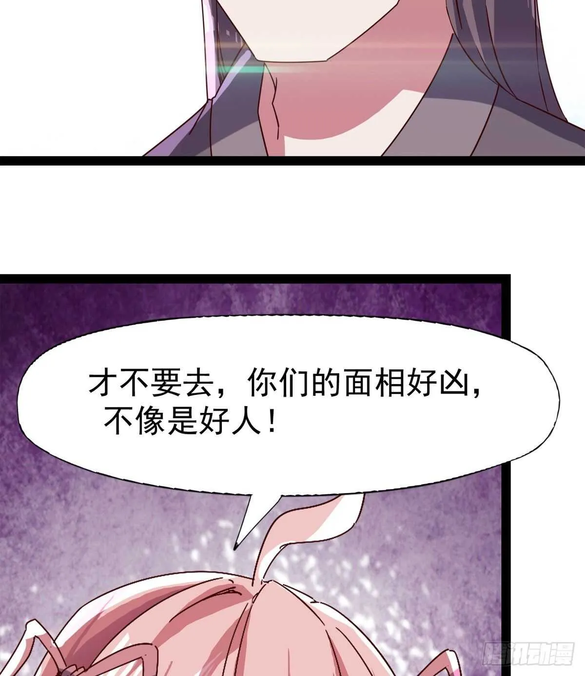 谁玩儿谁不一定呢 第11页
