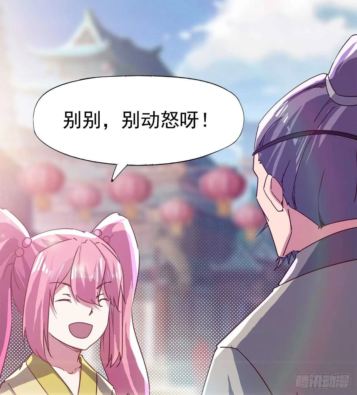 谁玩儿谁不一定呢 第15页