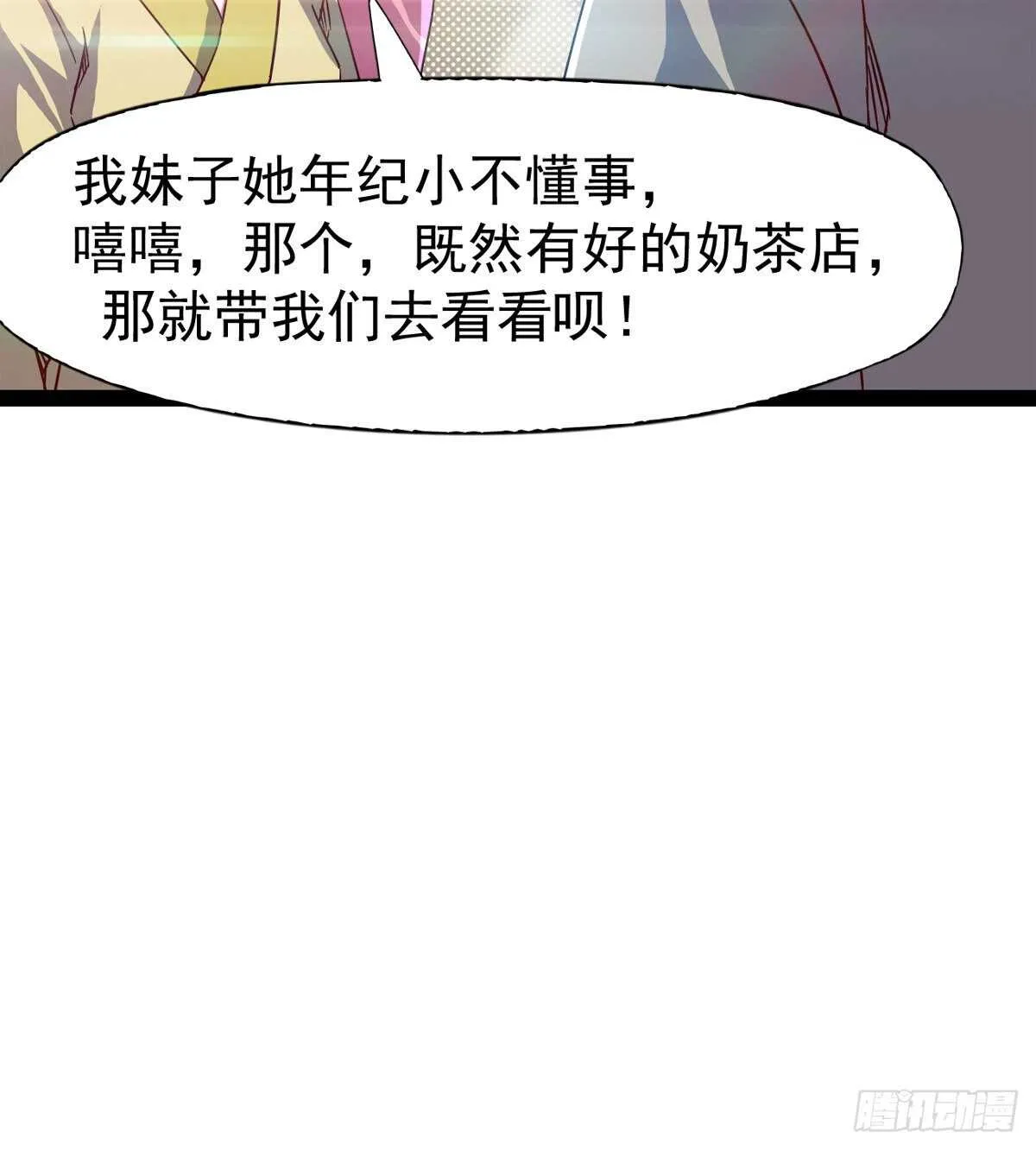 谁玩儿谁不一定呢 第16页