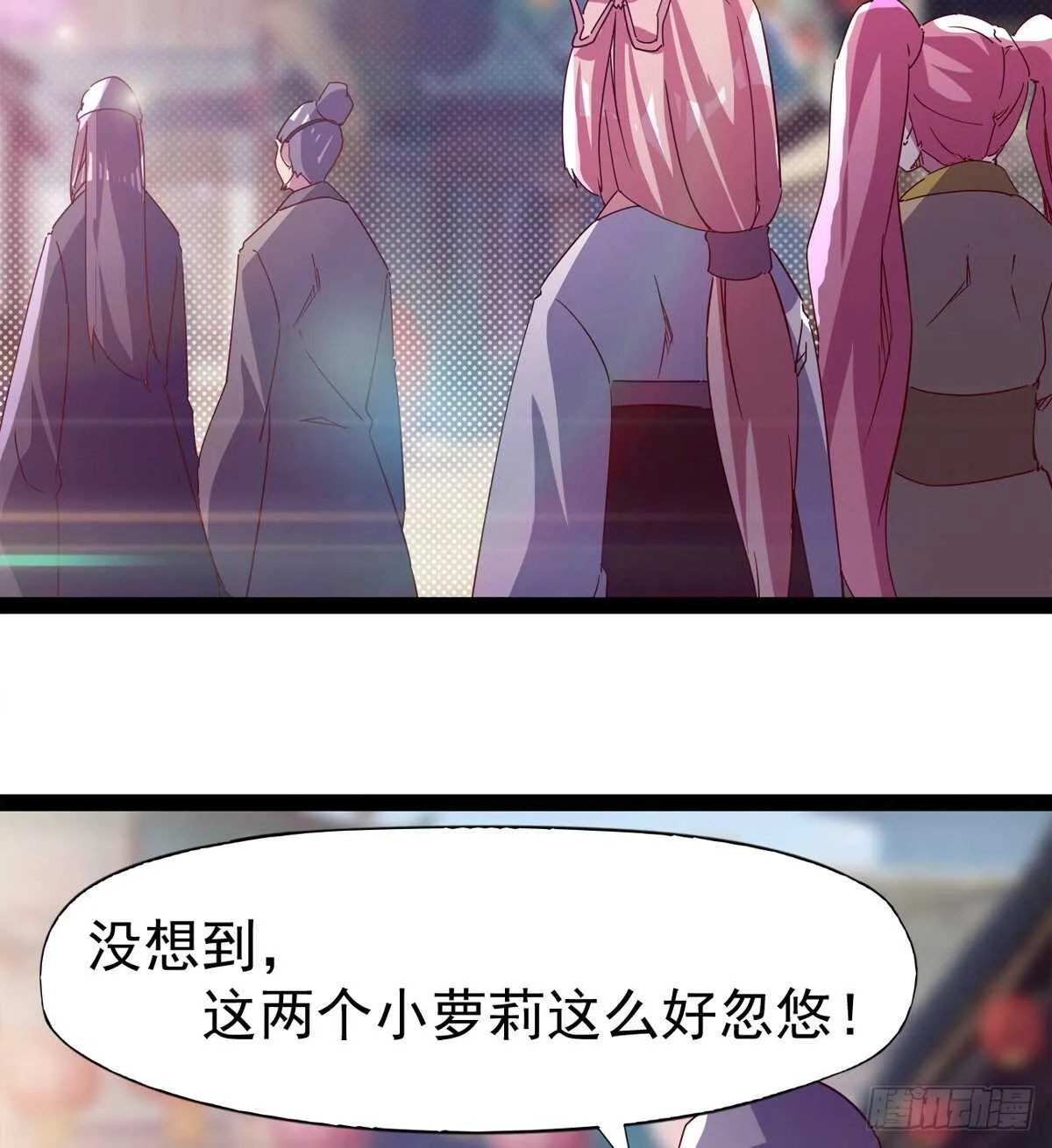 谁玩儿谁不一定呢 第19页