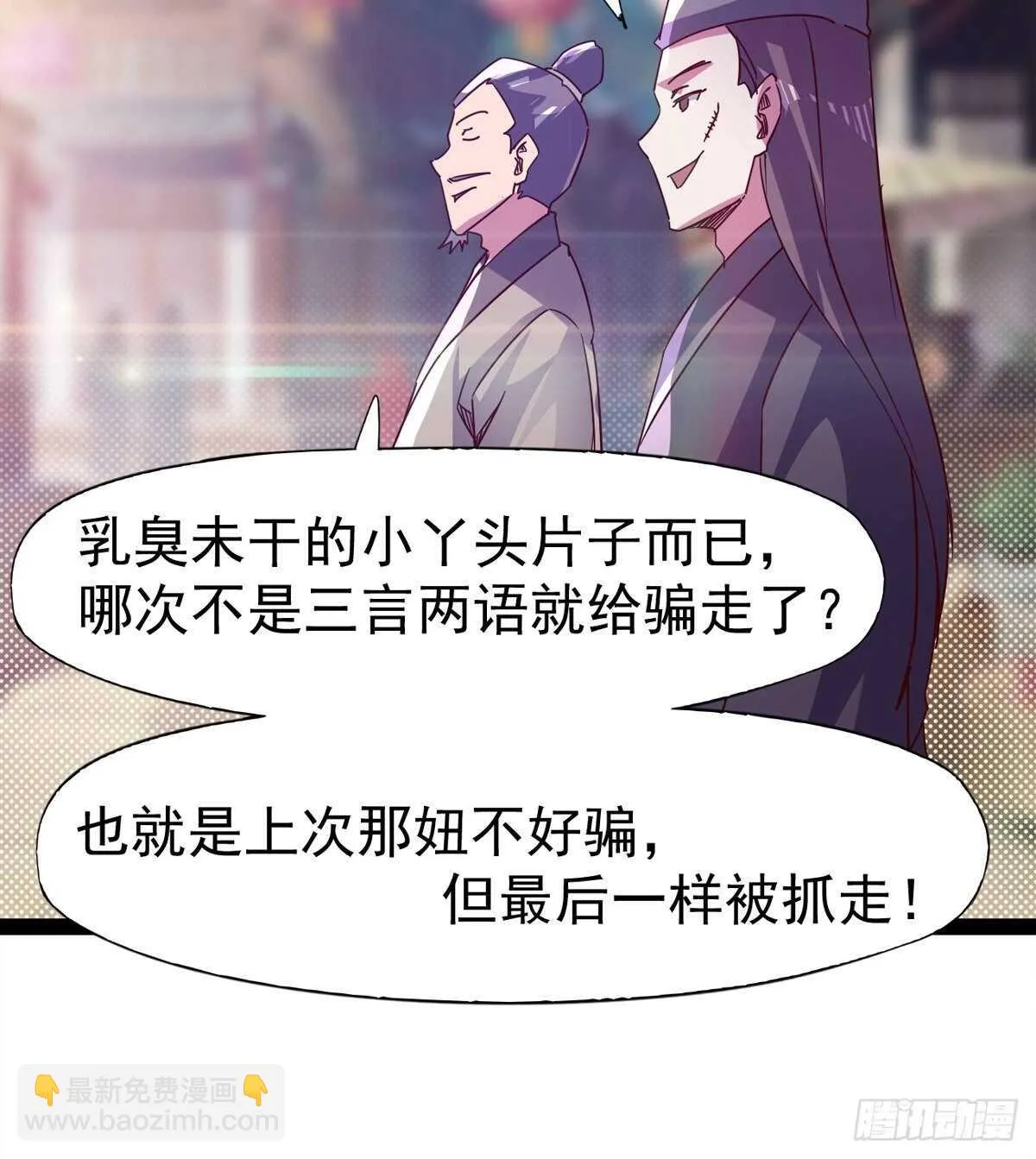 谁玩儿谁不一定呢 第20页