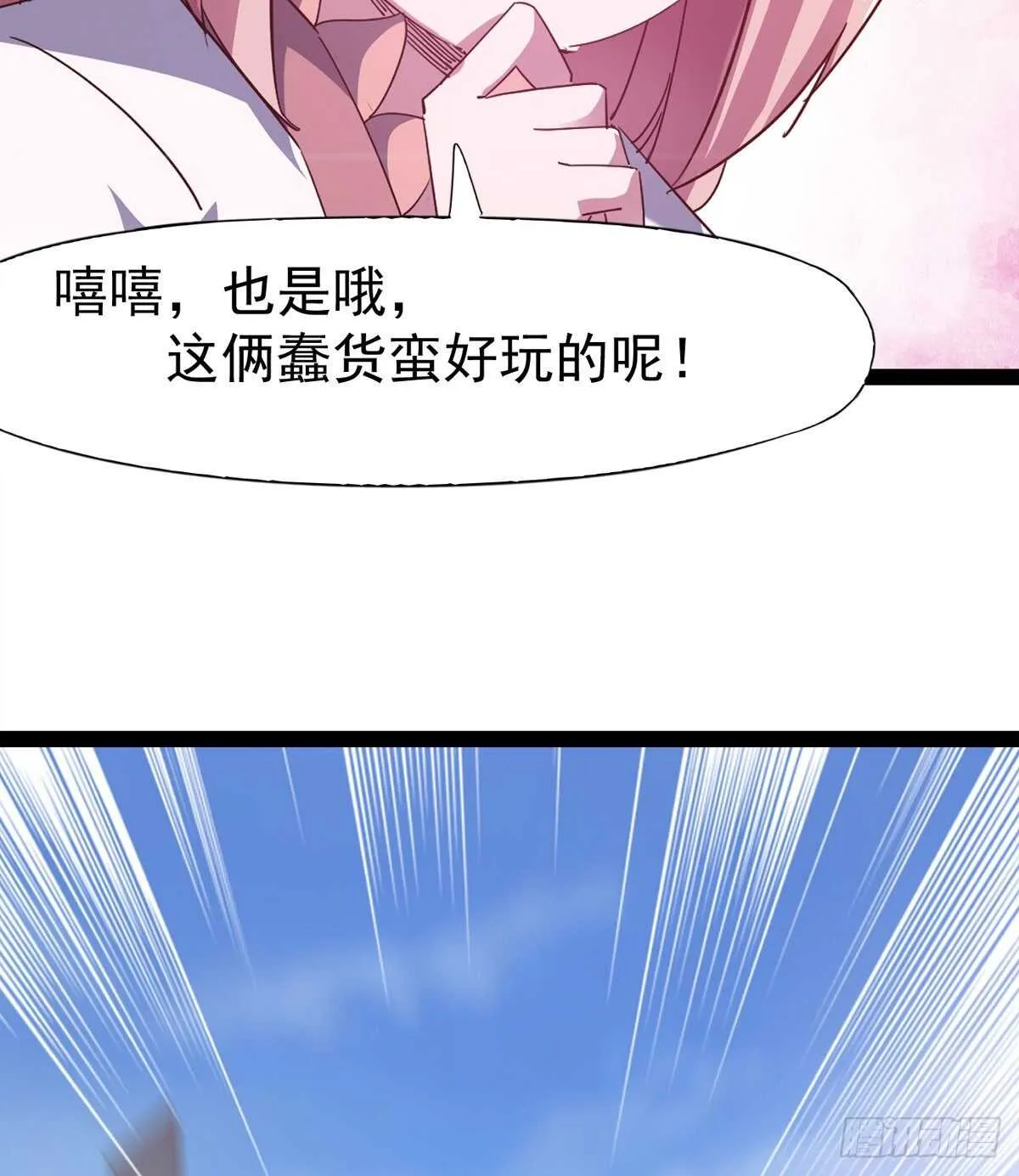 谁玩儿谁不一定呢 第24页
