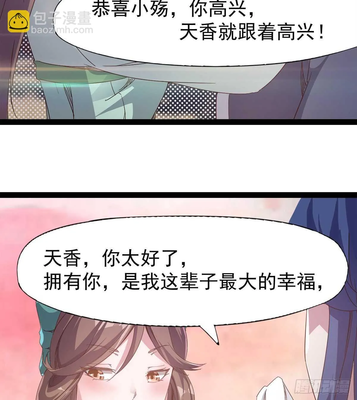谁玩儿谁不一定呢 第31页