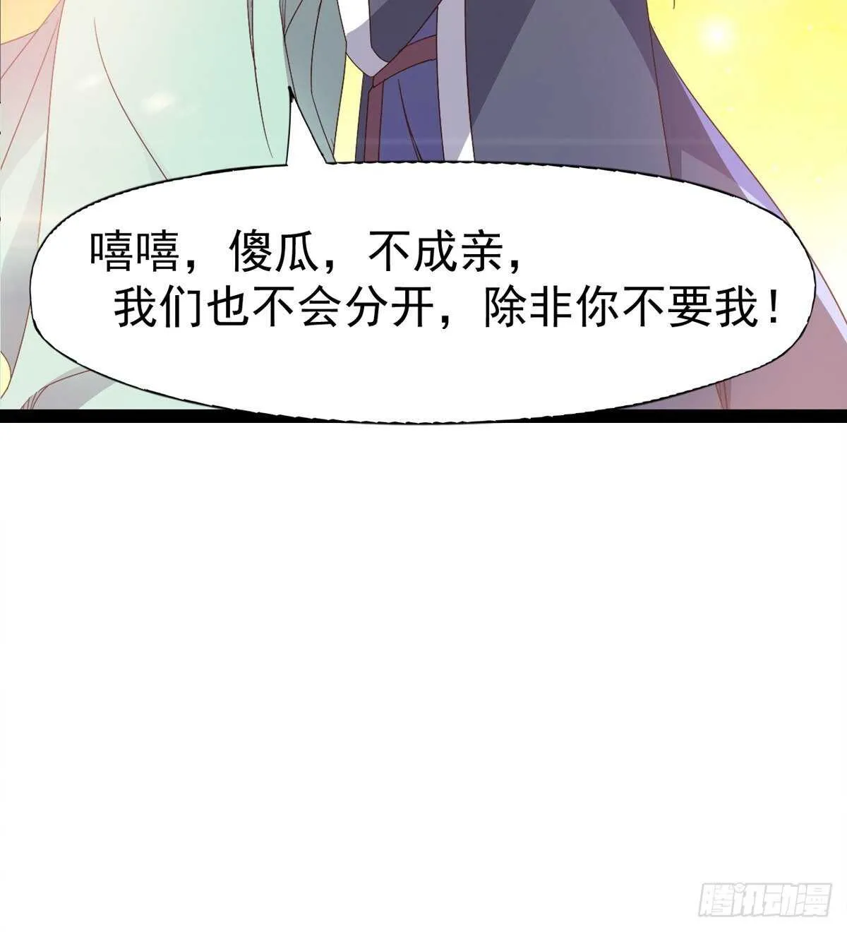 谁玩儿谁不一定呢 第34页
