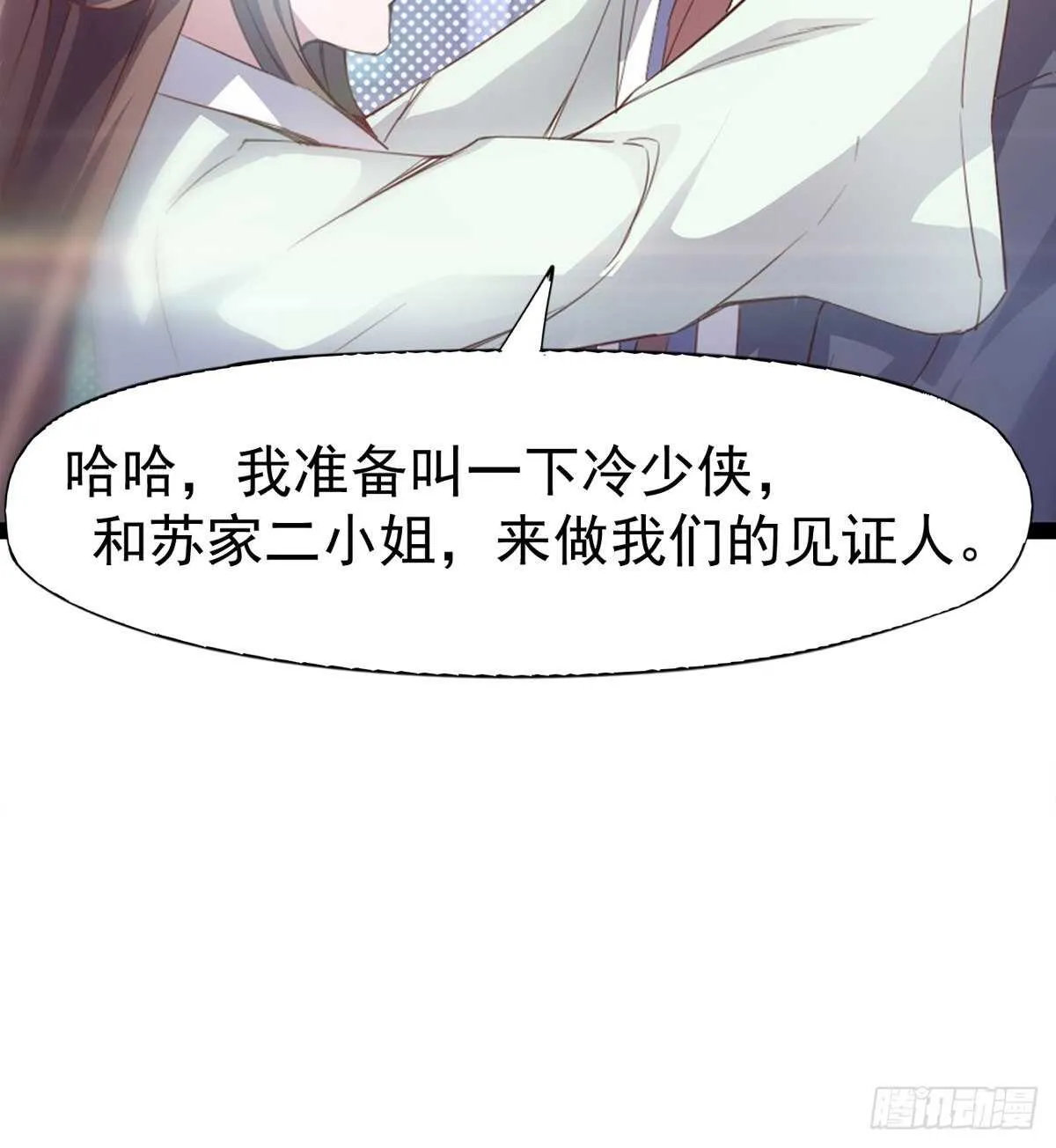 谁玩儿谁不一定呢 第36页