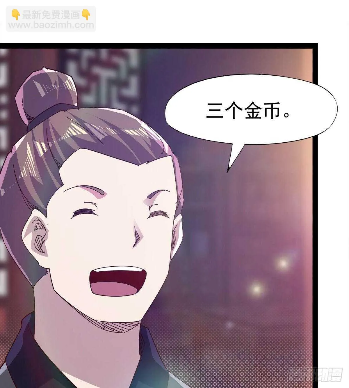 谁玩儿谁不一定呢 第44页